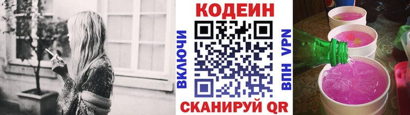 Кодеин Purple Drank  Яблоновский 